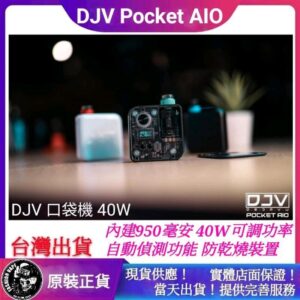 DJV Pocket AIO,口袋機