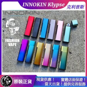 INNOKIN,INNOKIN電子菸,INNOKIN電子菸品牌