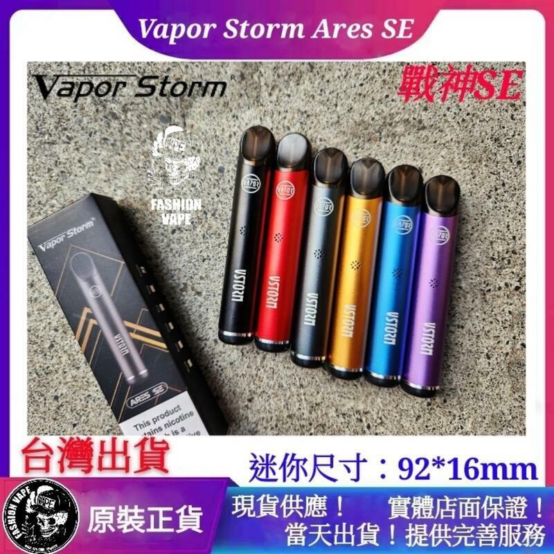 63c51cae52fce6001dc812c6 Vapor Storm,Vapor Storm菸彈,Vapor Storm Ares SE