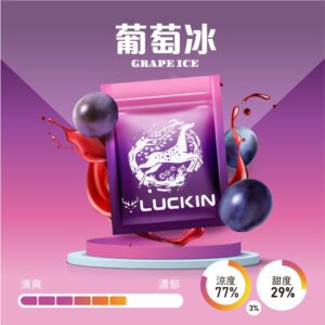 LUCKIN煙彈 葡萄冰 1000x1000 1